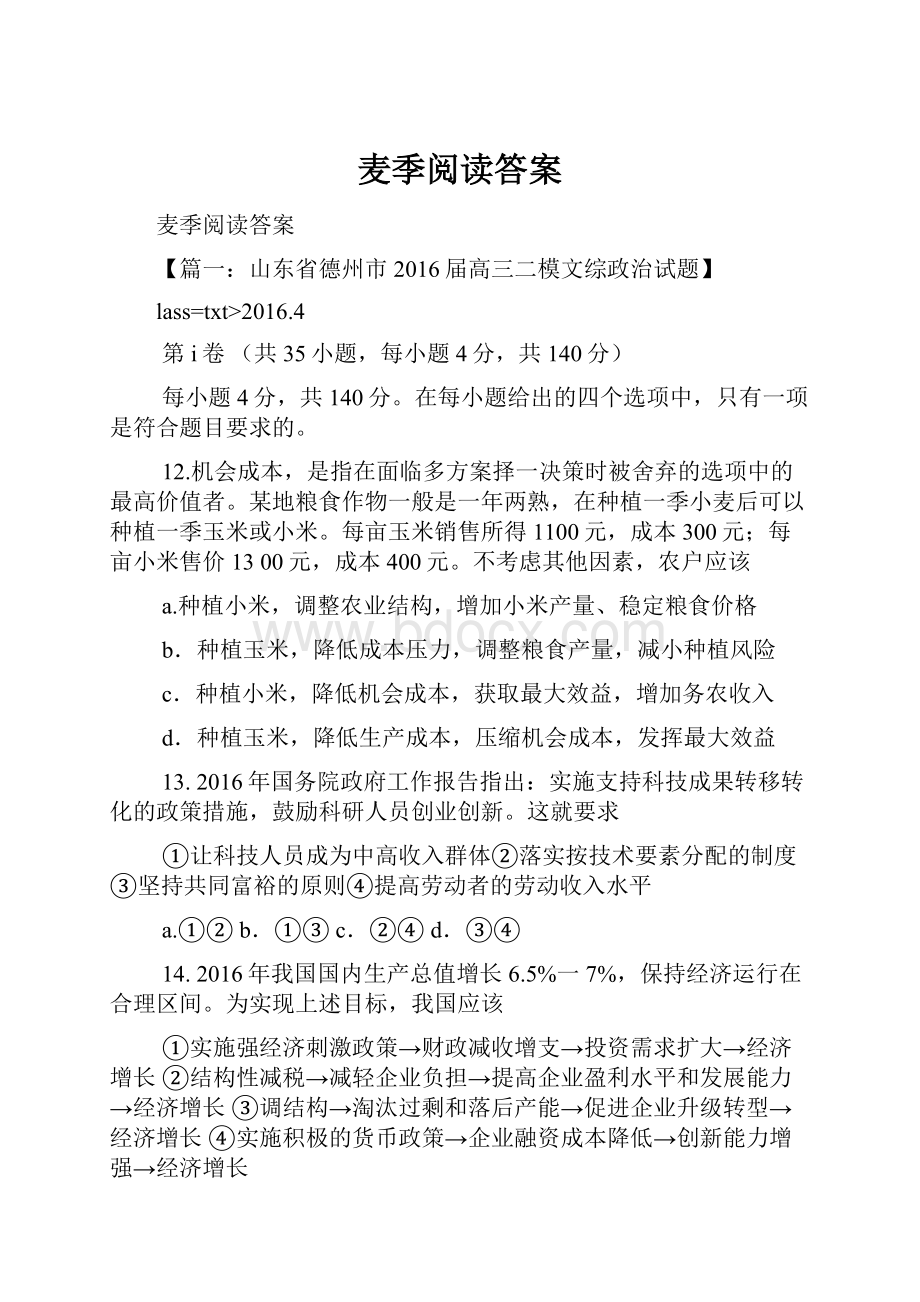 麦季阅读答案.docx