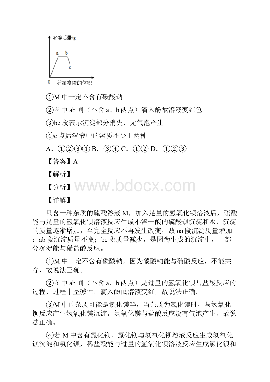 化学二模试题分类汇编金属及酸碱盐反应的图像综合附答案.docx_第3页