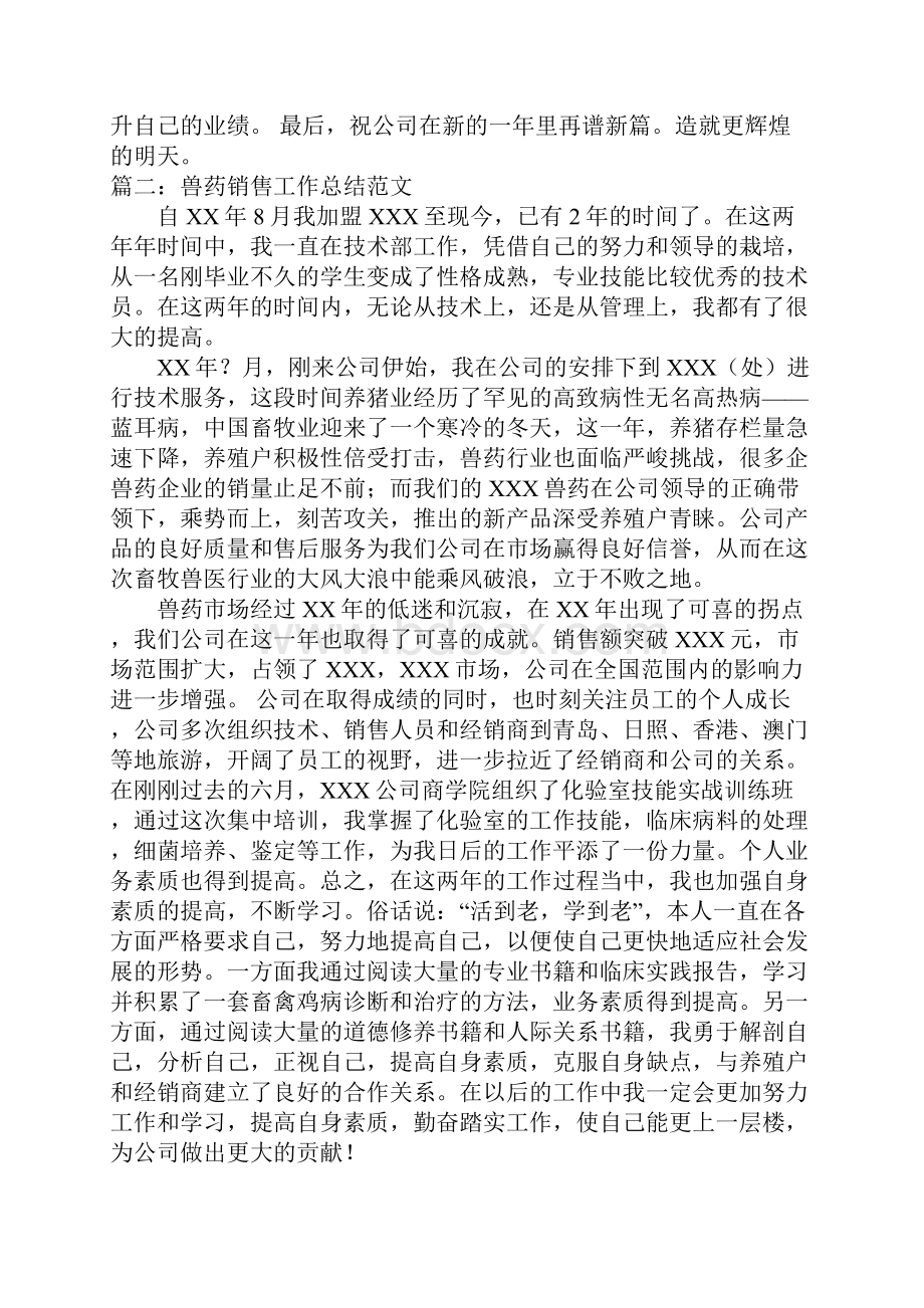 兽药销售工作计划范文.docx_第2页