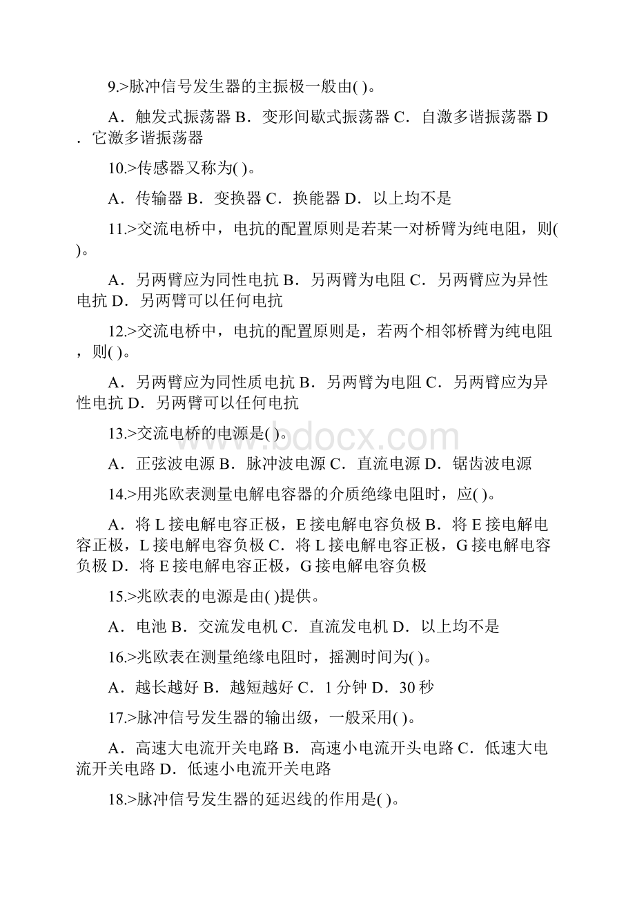 高级电子产品的装配与调试理论复习题及答案.docx_第2页