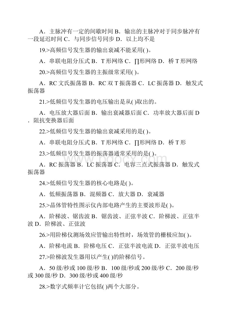 高级电子产品的装配与调试理论复习题及答案.docx_第3页