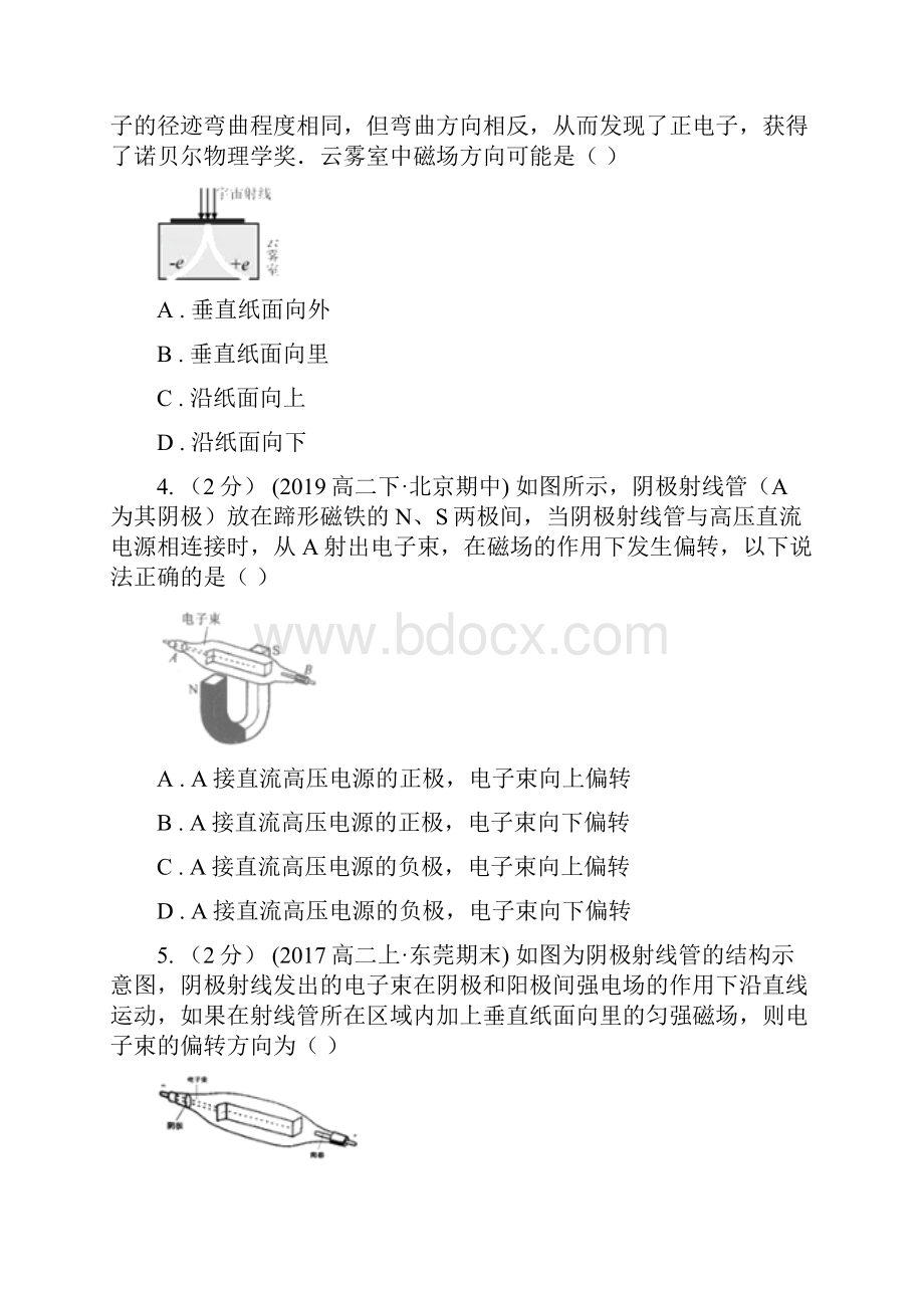 人教版物理高二选修31 35运动电荷在磁场中受到的力同步检测卷.docx_第2页