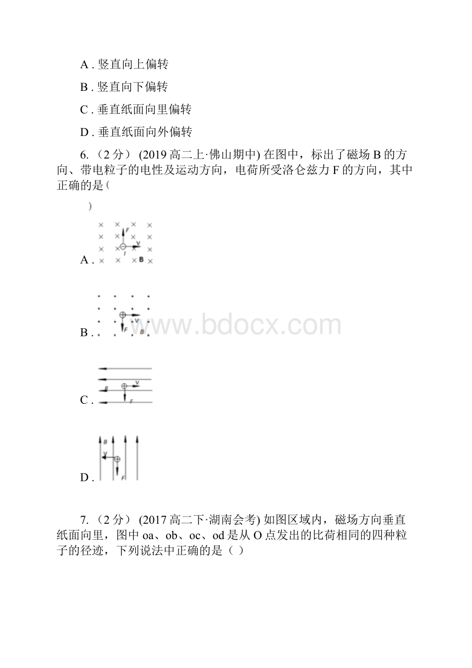 人教版物理高二选修31 35运动电荷在磁场中受到的力同步检测卷.docx_第3页