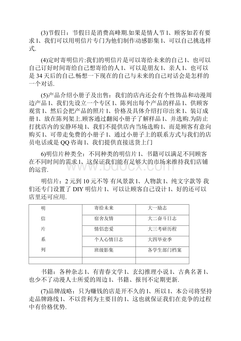 大学校园综合文艺书屋店铺创业项目商业计划书.docx_第3页