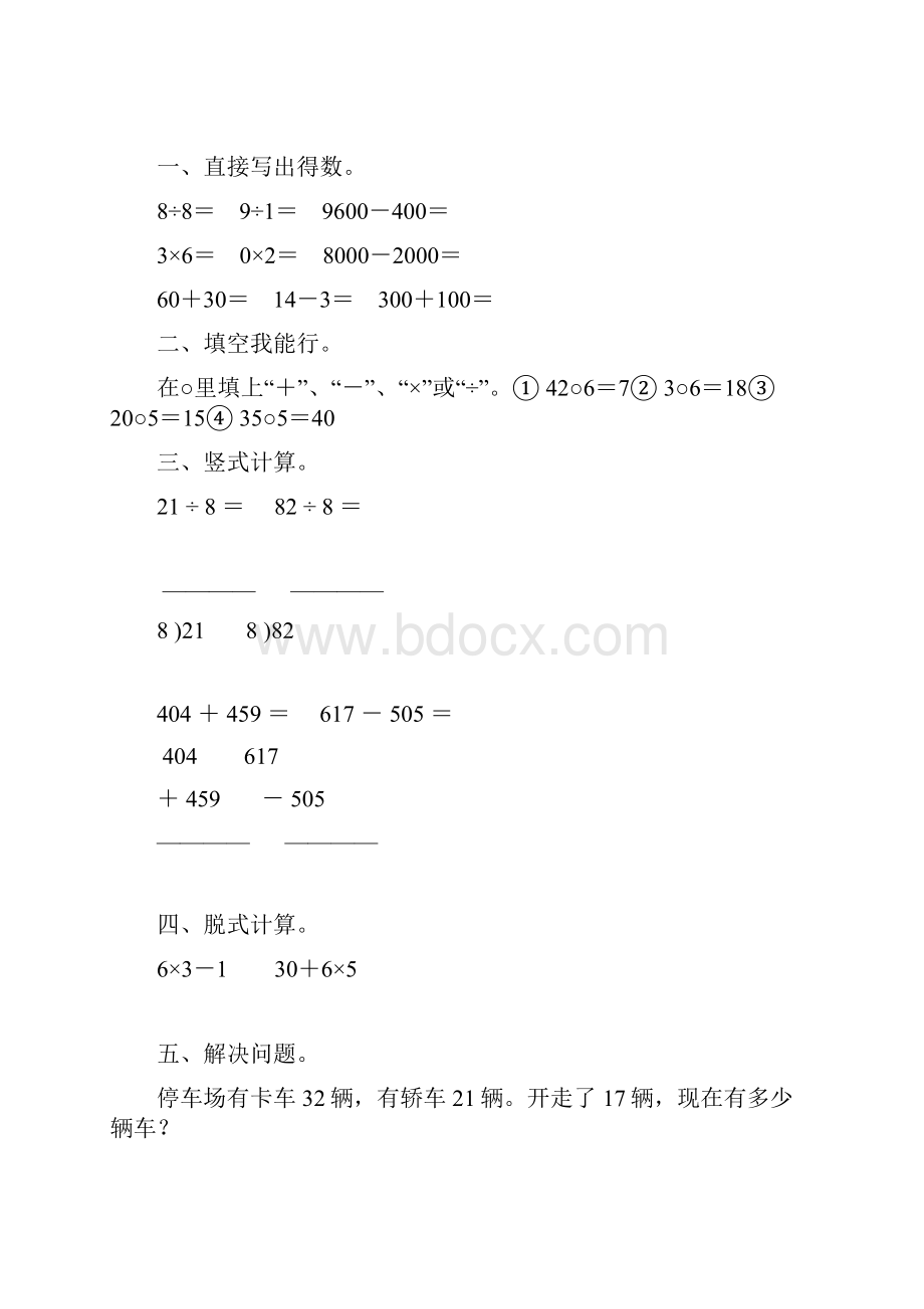 二年级数学下册暑假作业19.docx_第2页