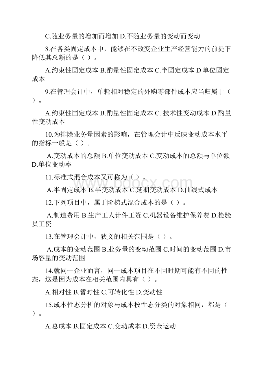 管理会计练习题.docx_第2页