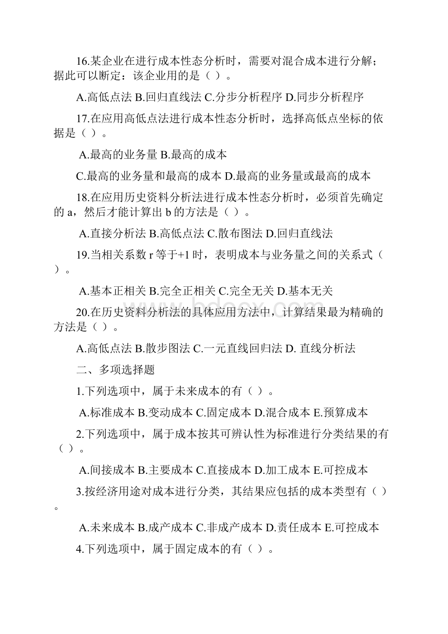 管理会计练习题.docx_第3页