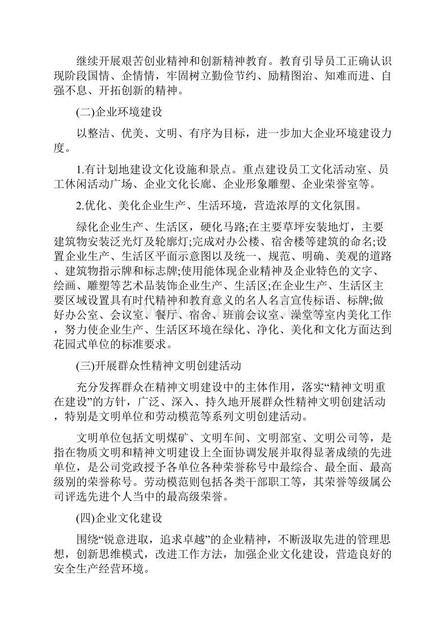 精神文明建设上半年工作计划4.docx_第3页