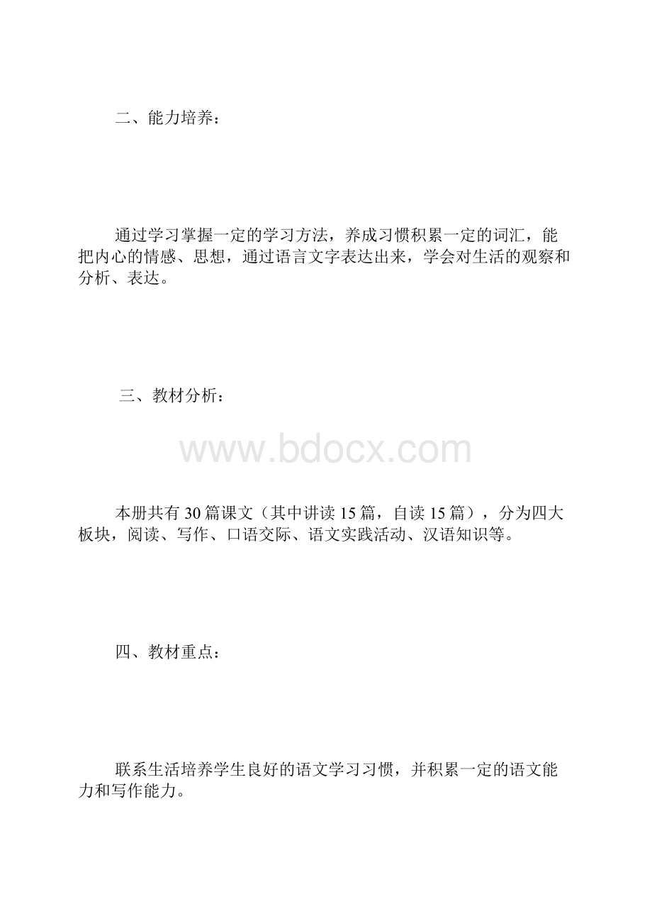 九年级语文上教学设计集.docx_第2页