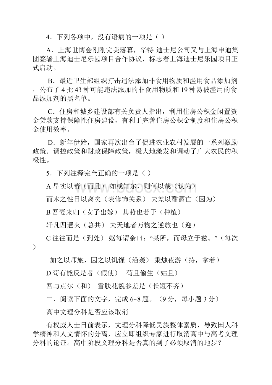 高二陕西省汉阴黄冈创新学校至学年高二上学期期末复习语文.docx_第2页