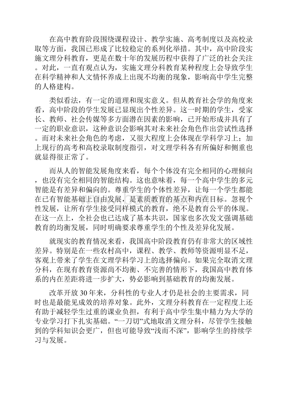 高二陕西省汉阴黄冈创新学校至学年高二上学期期末复习语文.docx_第3页