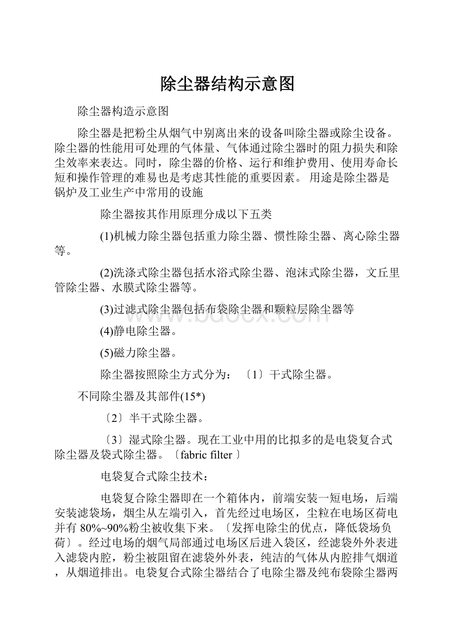 除尘器结构示意图.docx_第1页