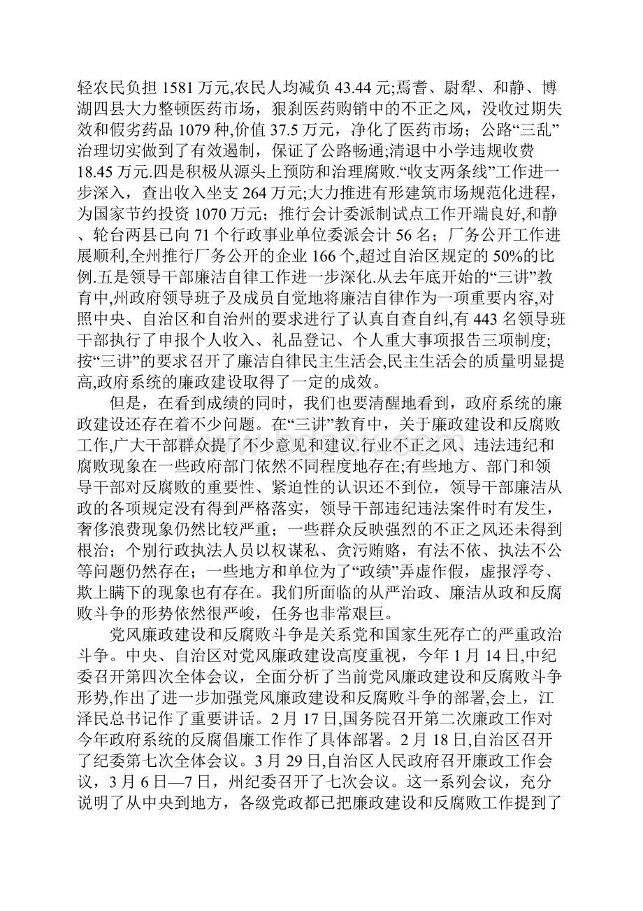 在廉政工作会议上的讲话.docx_第2页