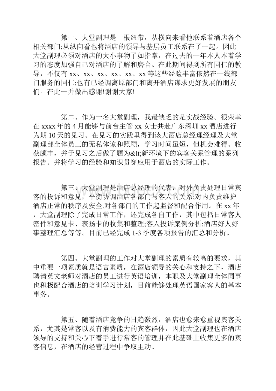 主管述职报告范文6篇.docx_第2页