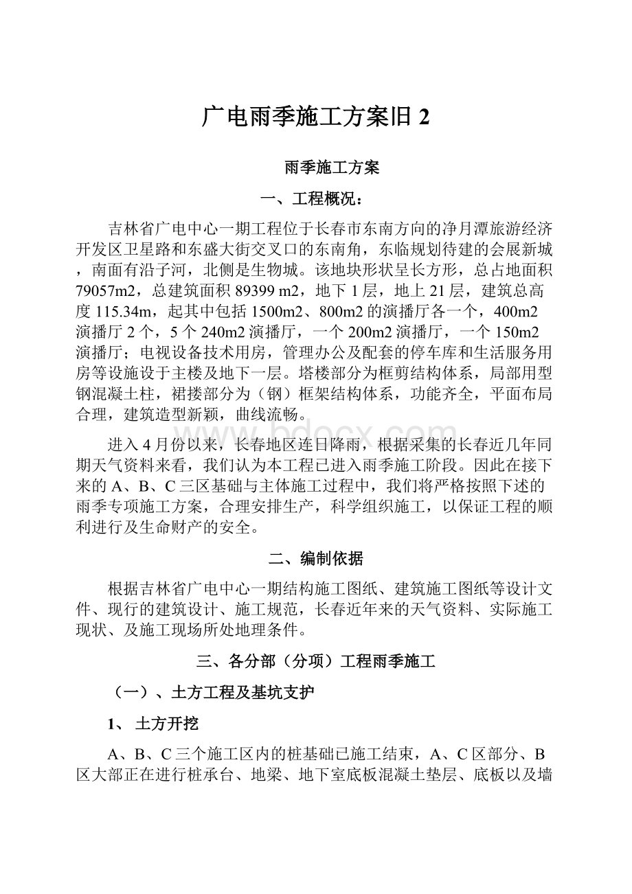 广电雨季施工方案旧 2.docx