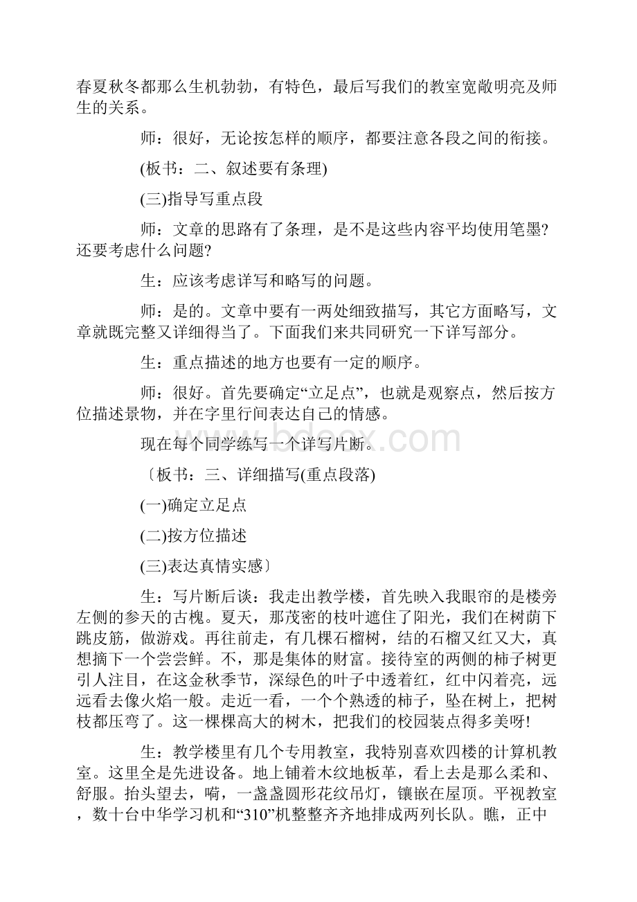 檀鑫超四年级作文教案.docx_第2页