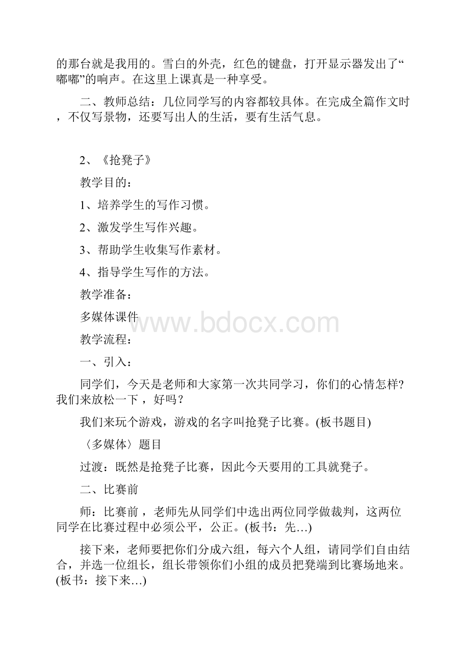 檀鑫超四年级作文教案.docx_第3页