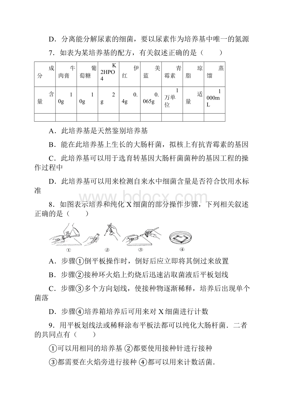 人教版高中生物选修1+专题二微生物的培养与应用+专项测试.docx_第3页