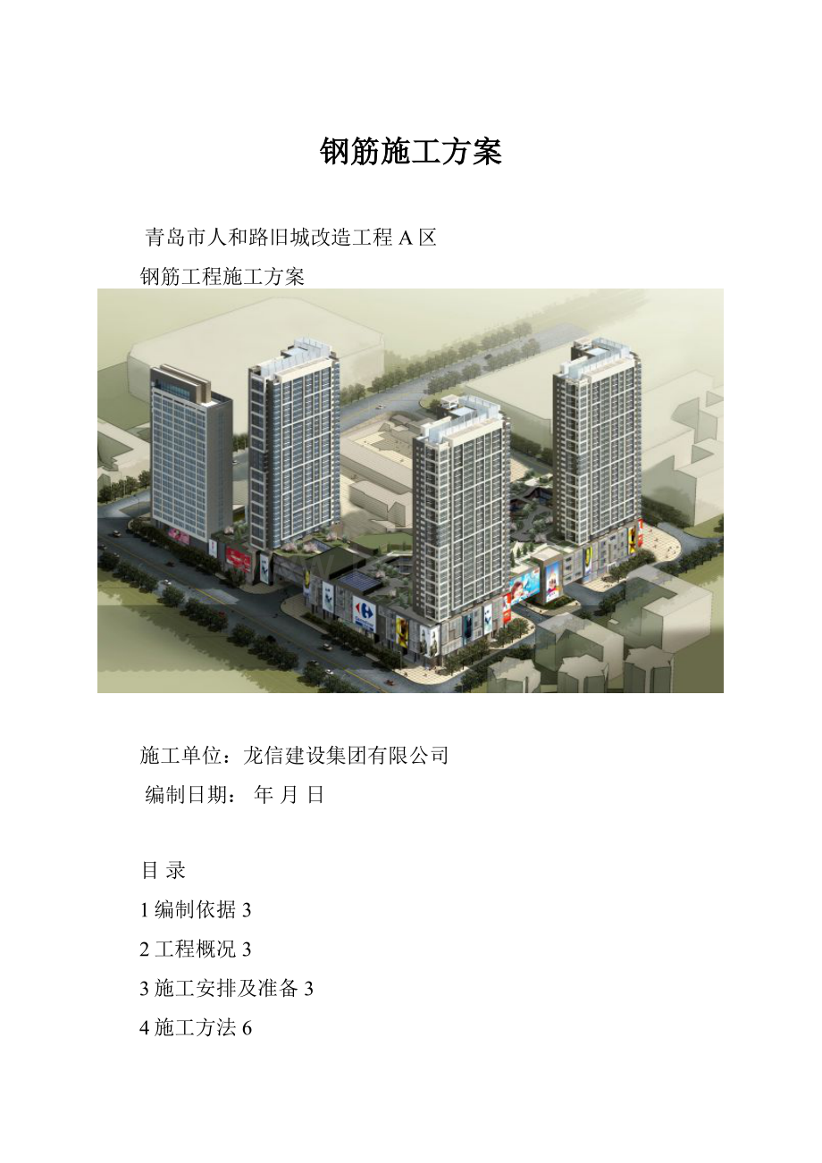 钢筋施工方案.docx_第1页