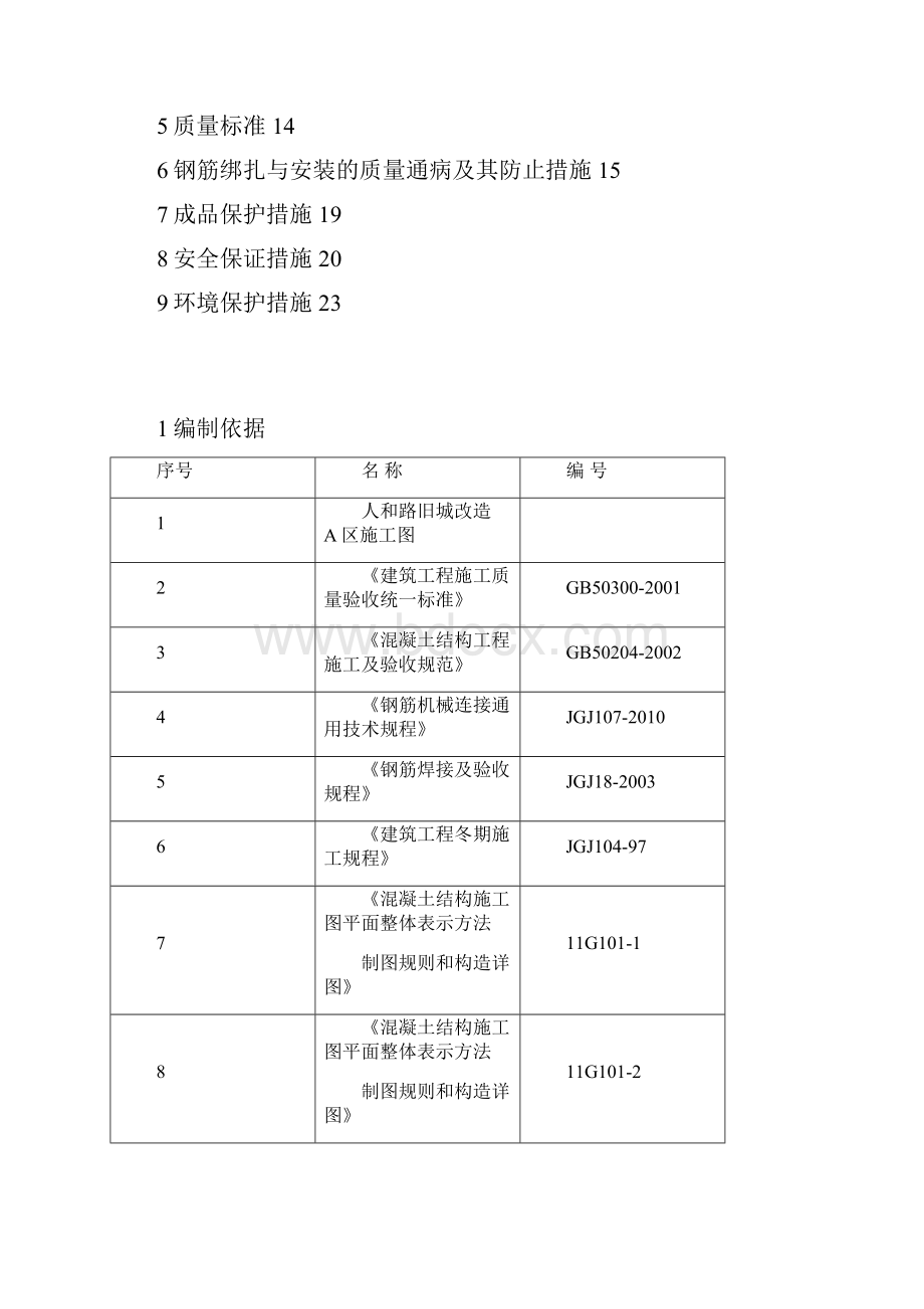 钢筋施工方案.docx_第2页