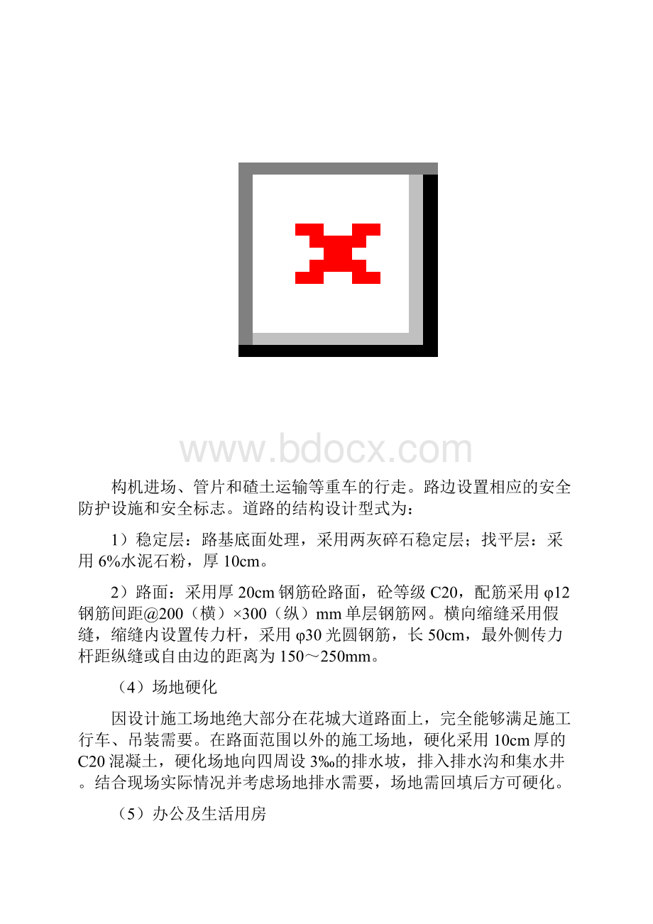 7施工现场平面布置与管理.docx_第3页