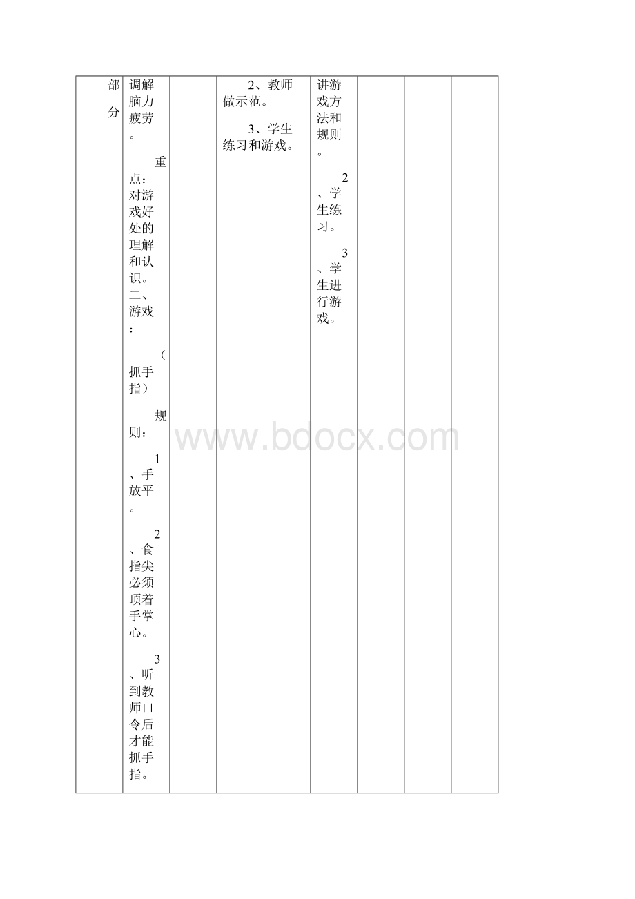 五年级体育教案 下册全集.docx_第3页