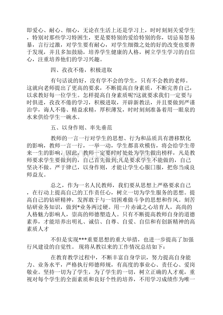 个人师德师风学习心得体会doc.docx_第2页