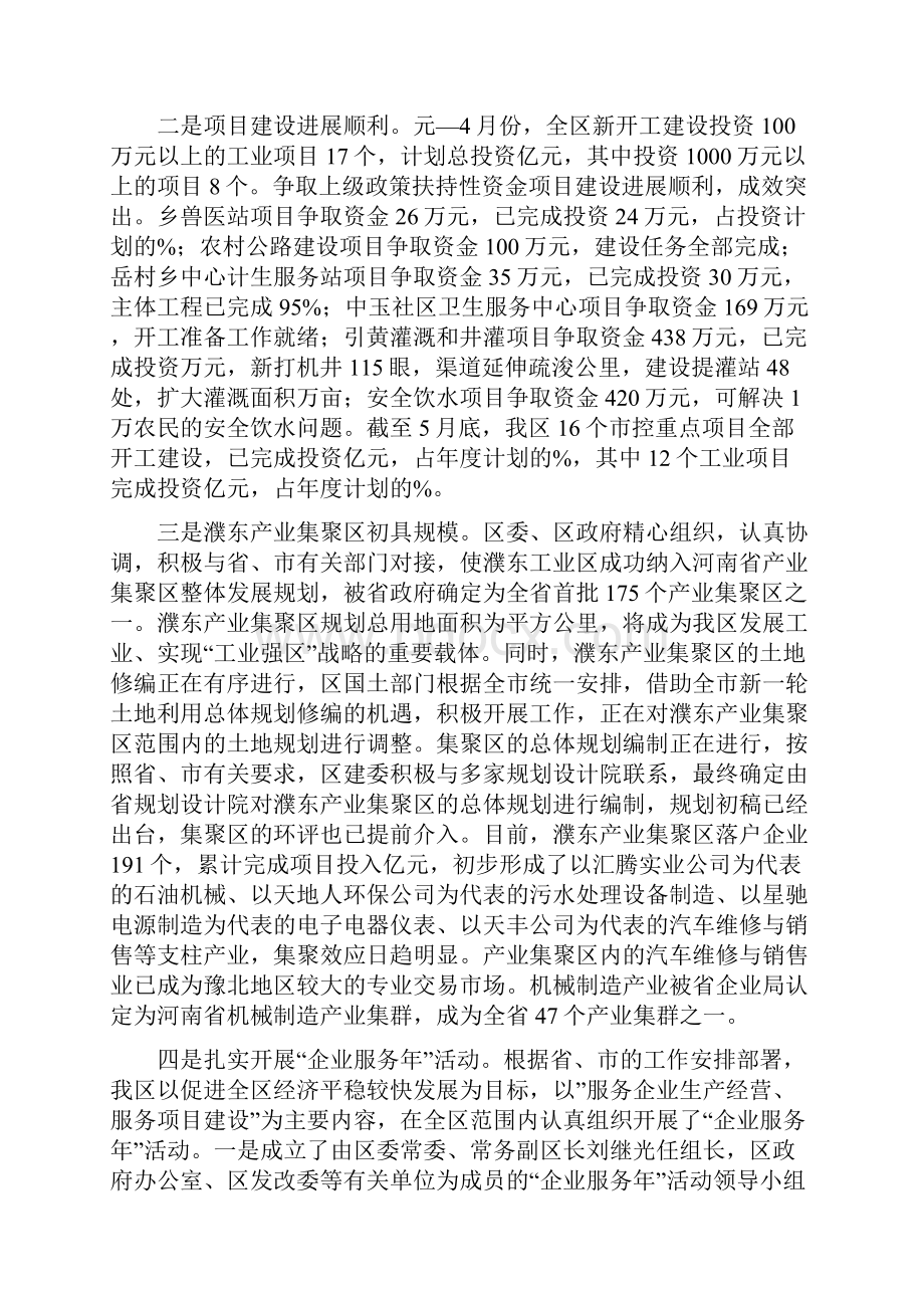 区发改委工作汇报材料.docx_第2页