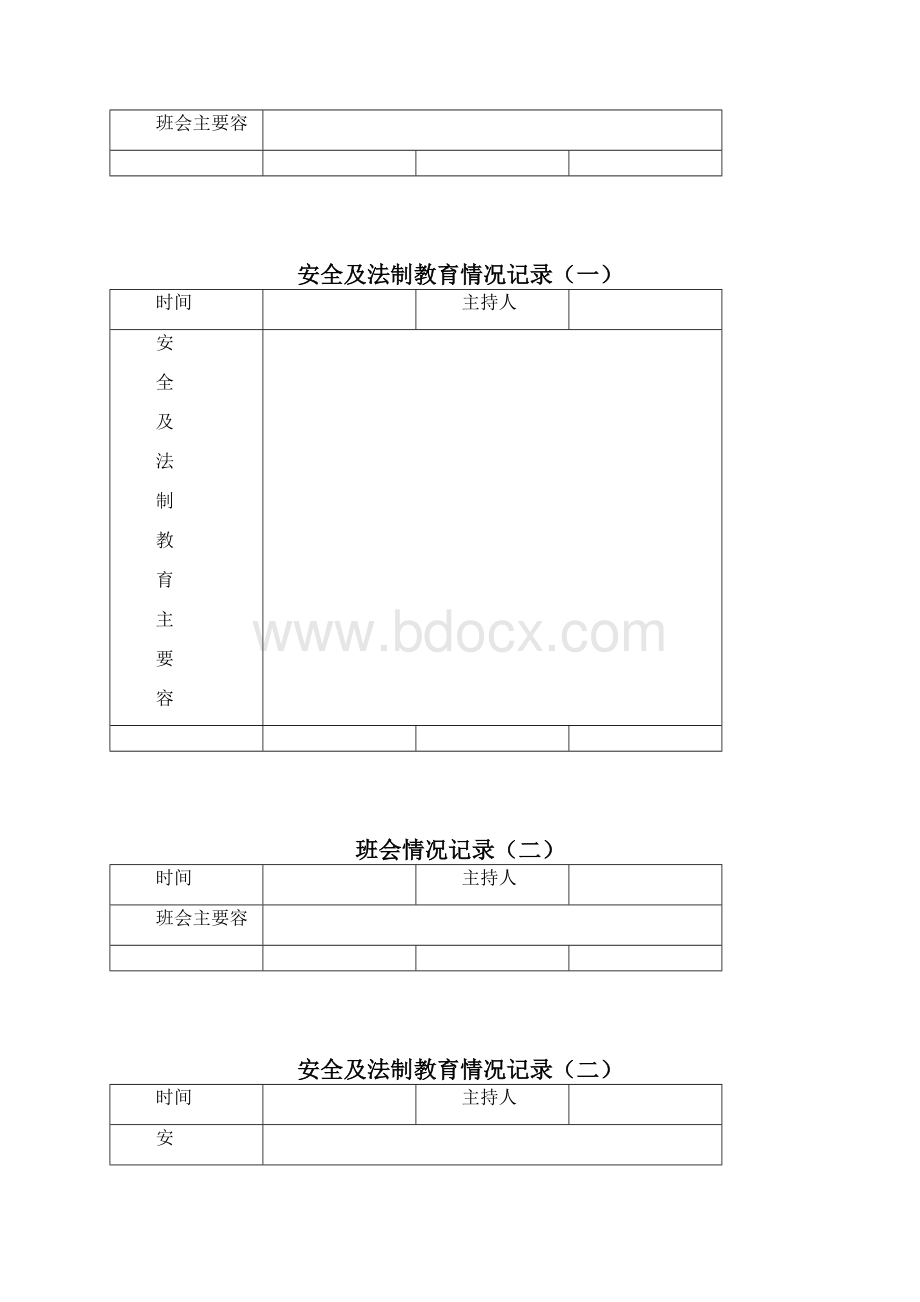 班级基本情况统计表.docx_第3页