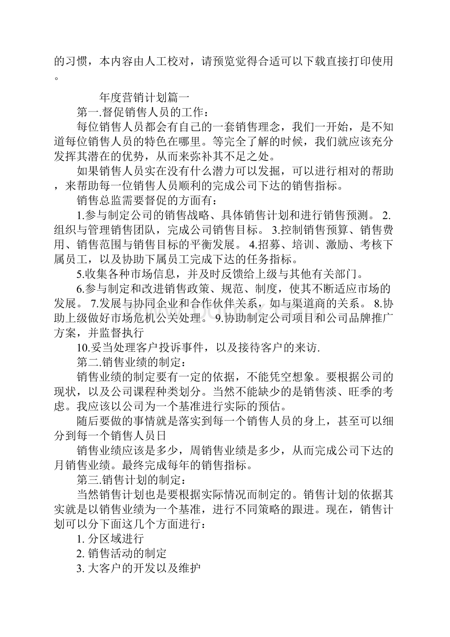 年度营销计划的制定与执行.docx_第2页