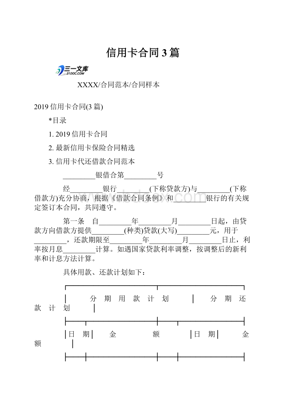 信用卡合同3篇.docx