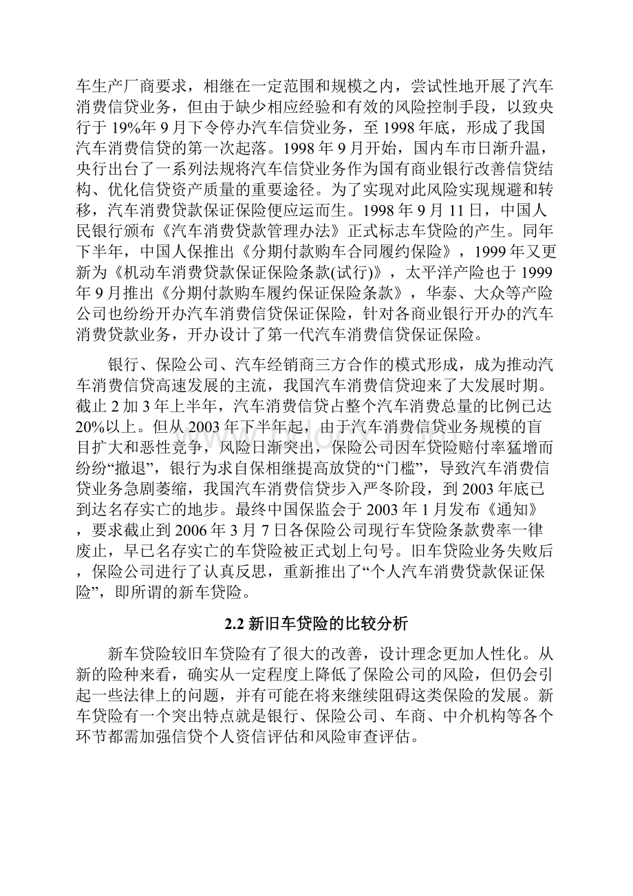 汽车分期付款买卖问题研究.docx_第2页