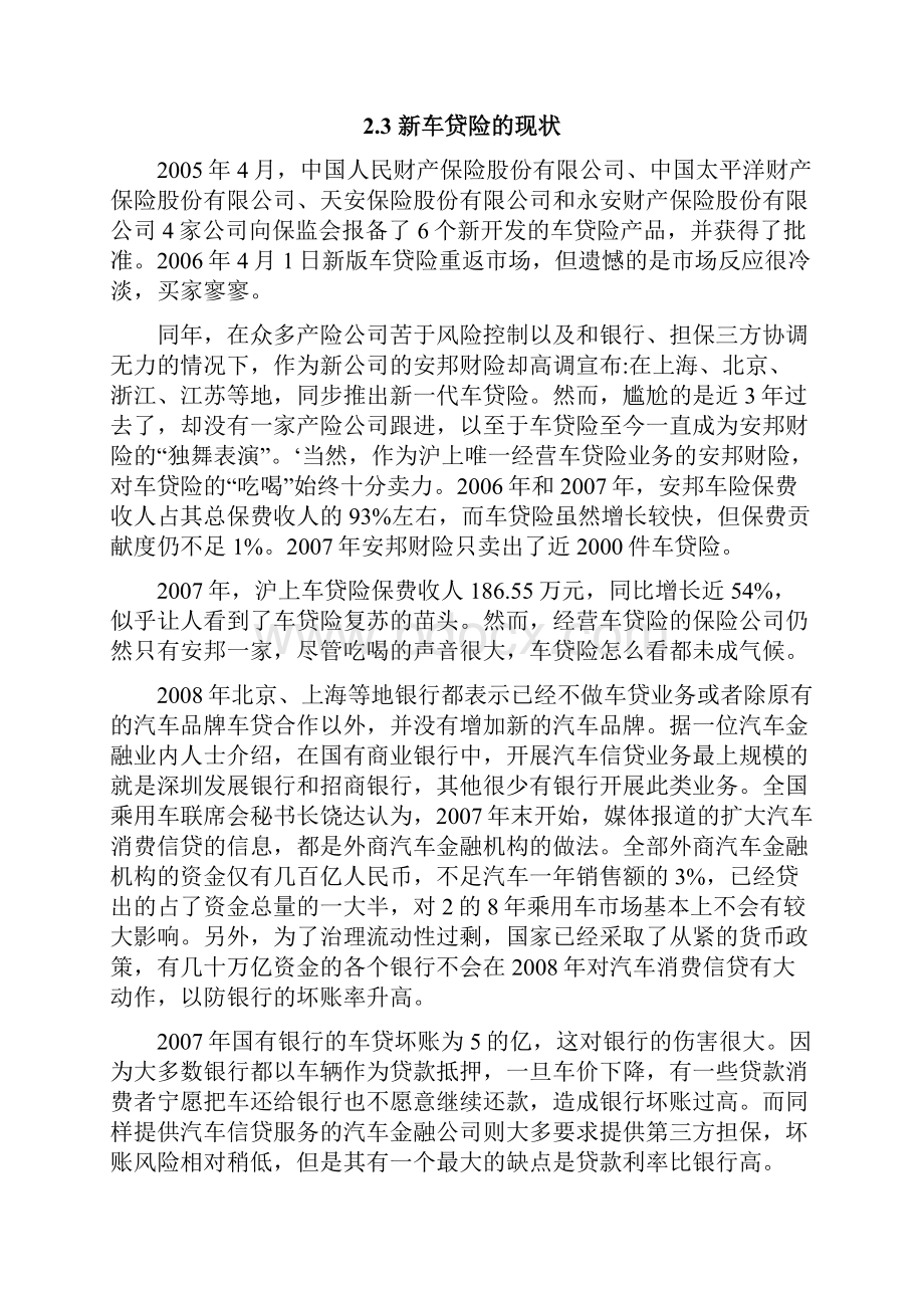 汽车分期付款买卖问题研究.docx_第3页