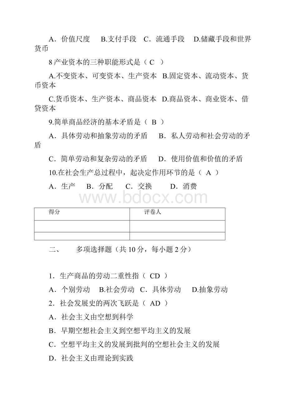 最新马哲考试题库.docx_第2页