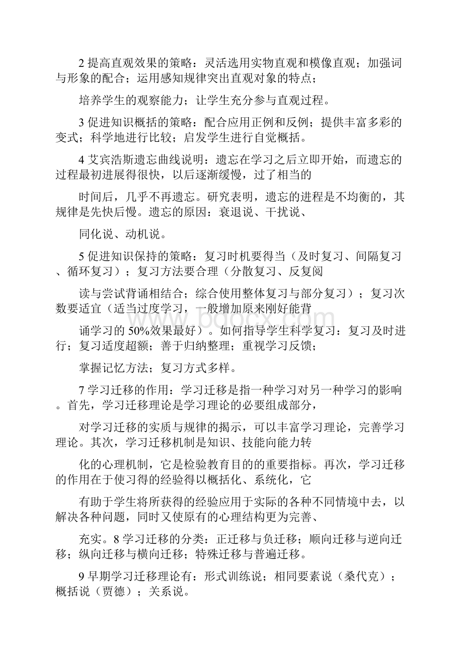 曲靖市教师考试教育心理学和教育学知识点精华解读.docx_第3页