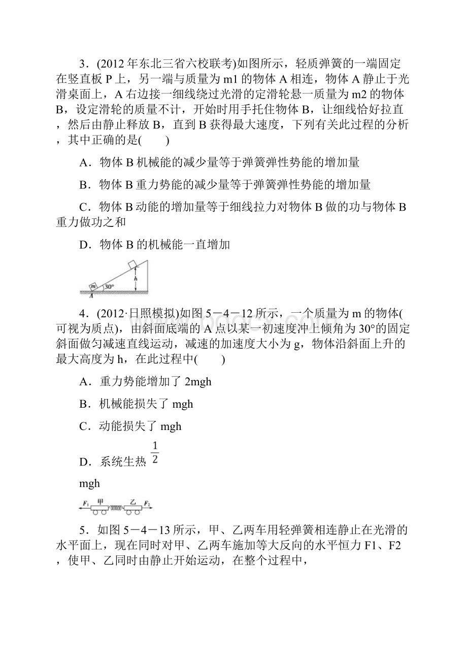 功能关系能量守恒定律习题训练资料.docx_第2页