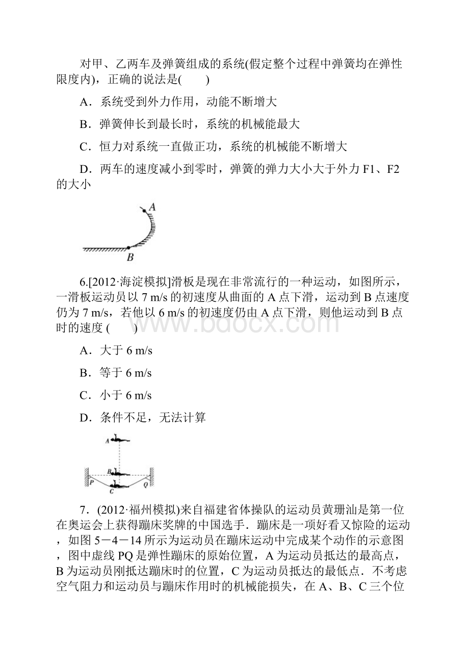 功能关系能量守恒定律习题训练资料.docx_第3页