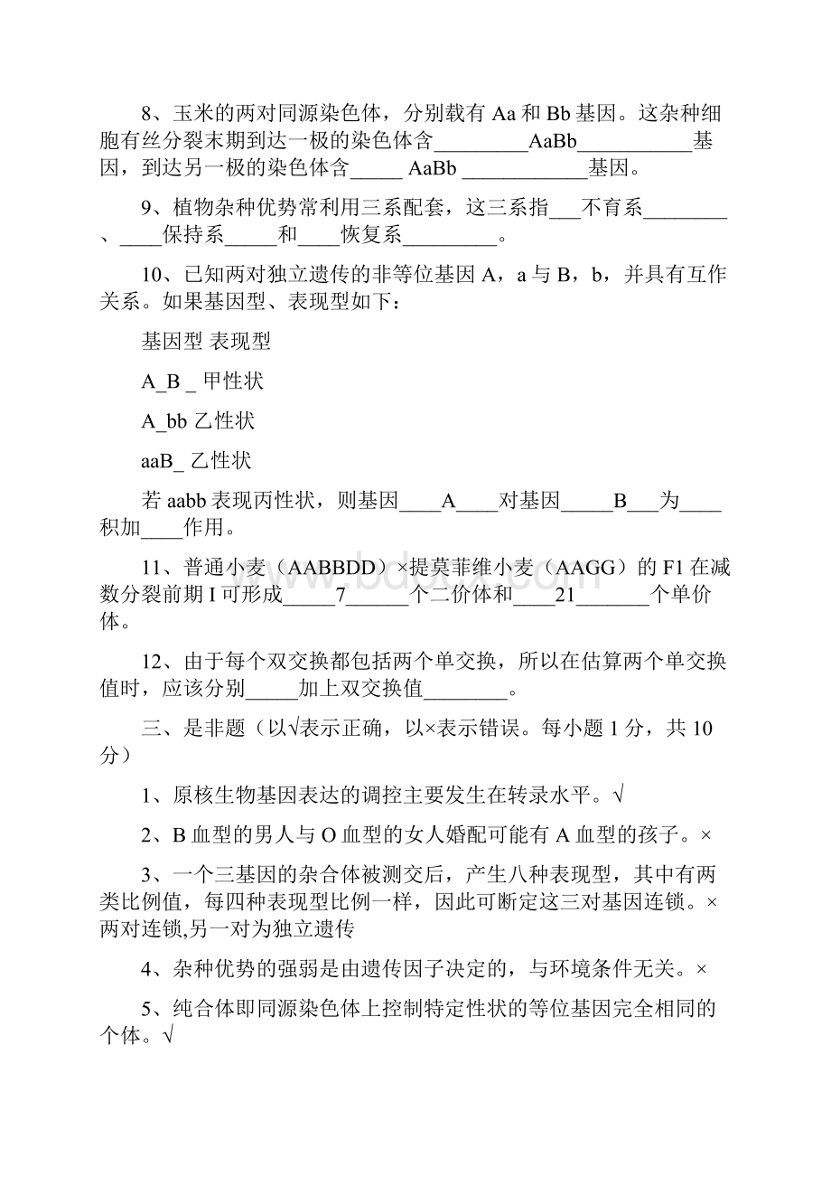 遗传学练习题doc.docx_第2页