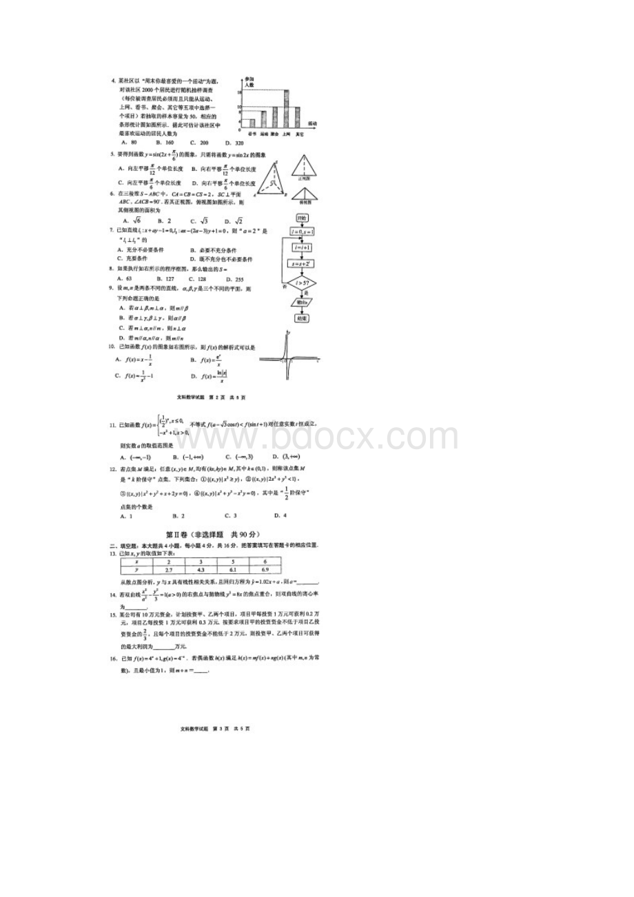 福建省宁德市届高三质量检查数学文试题 扫描版含答案.docx_第2页