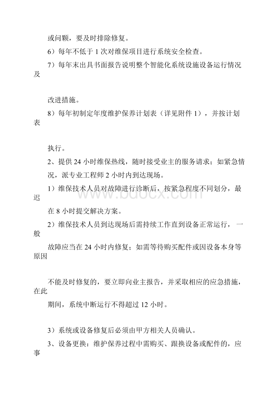 小区智能化系统设施设备维护保养方案.docx_第3页