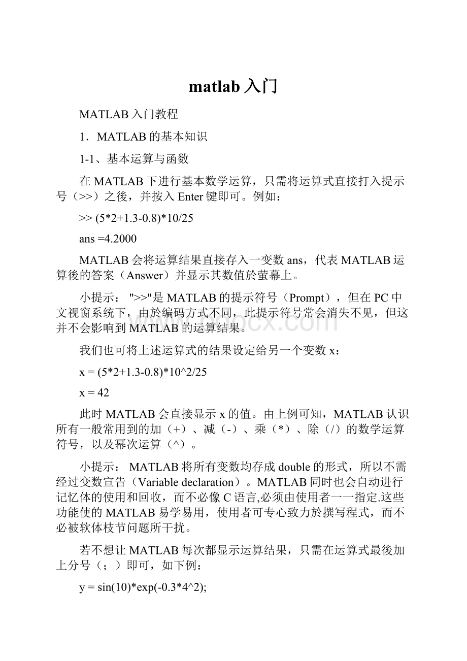 matlab入门.docx