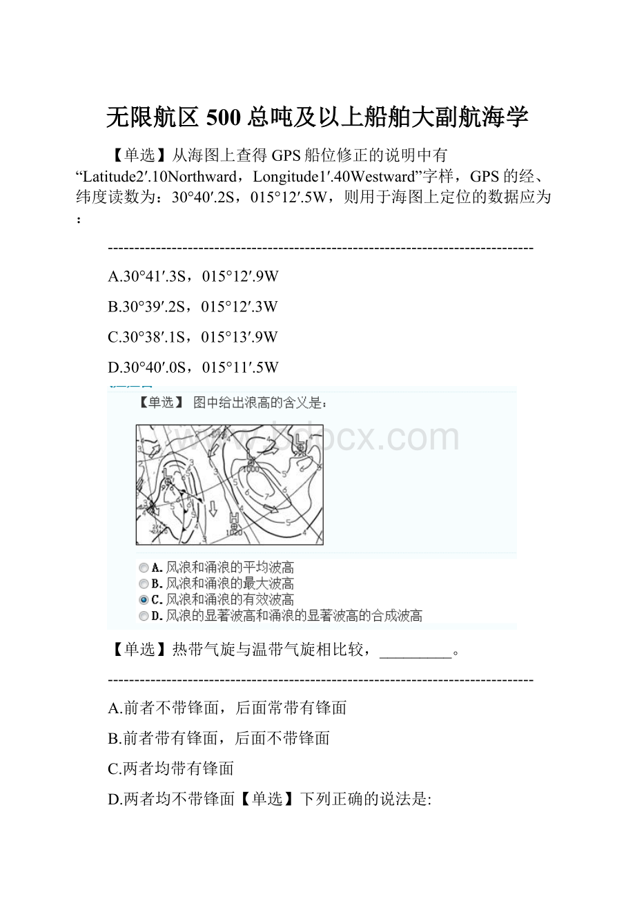 无限航区500总吨及以上船舶大副航海学.docx