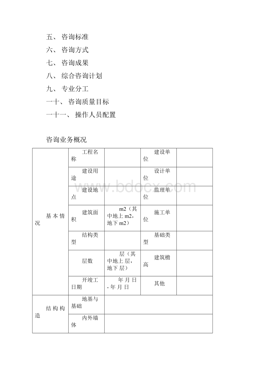 清单预算编制实施方案.docx_第2页