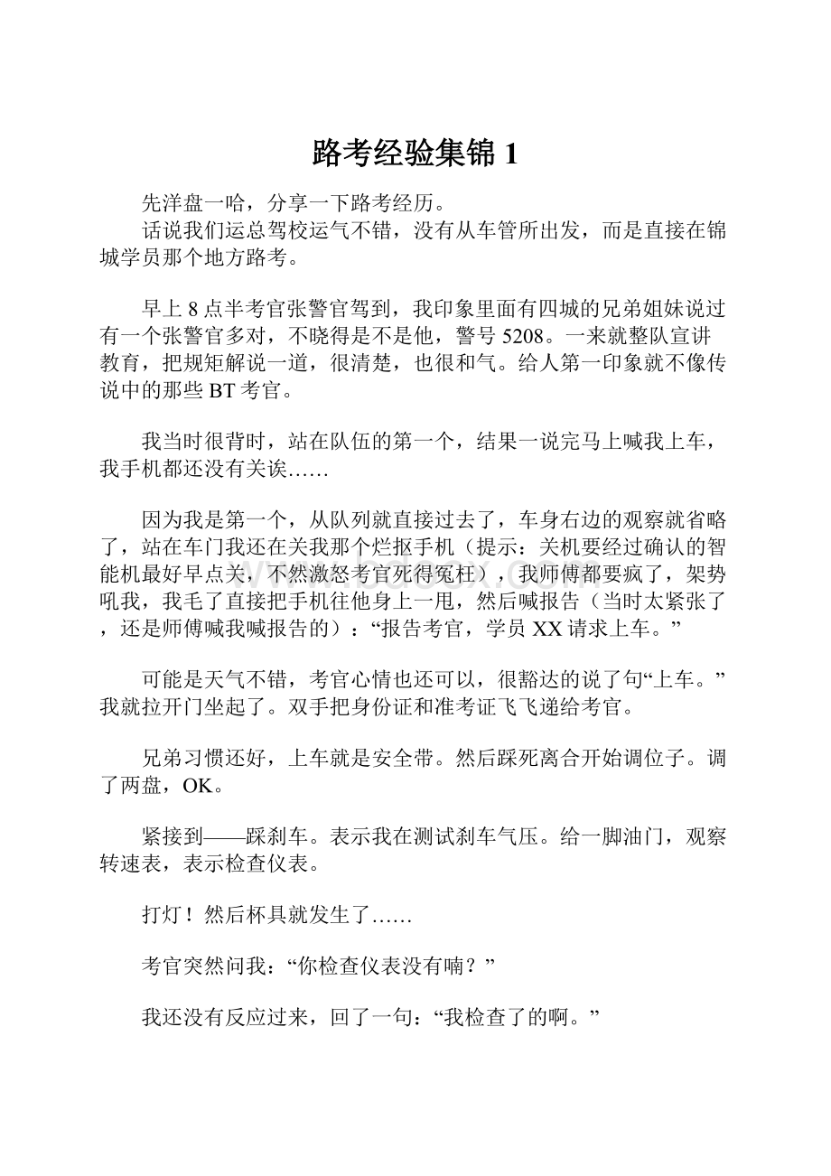 路考经验集锦1.docx