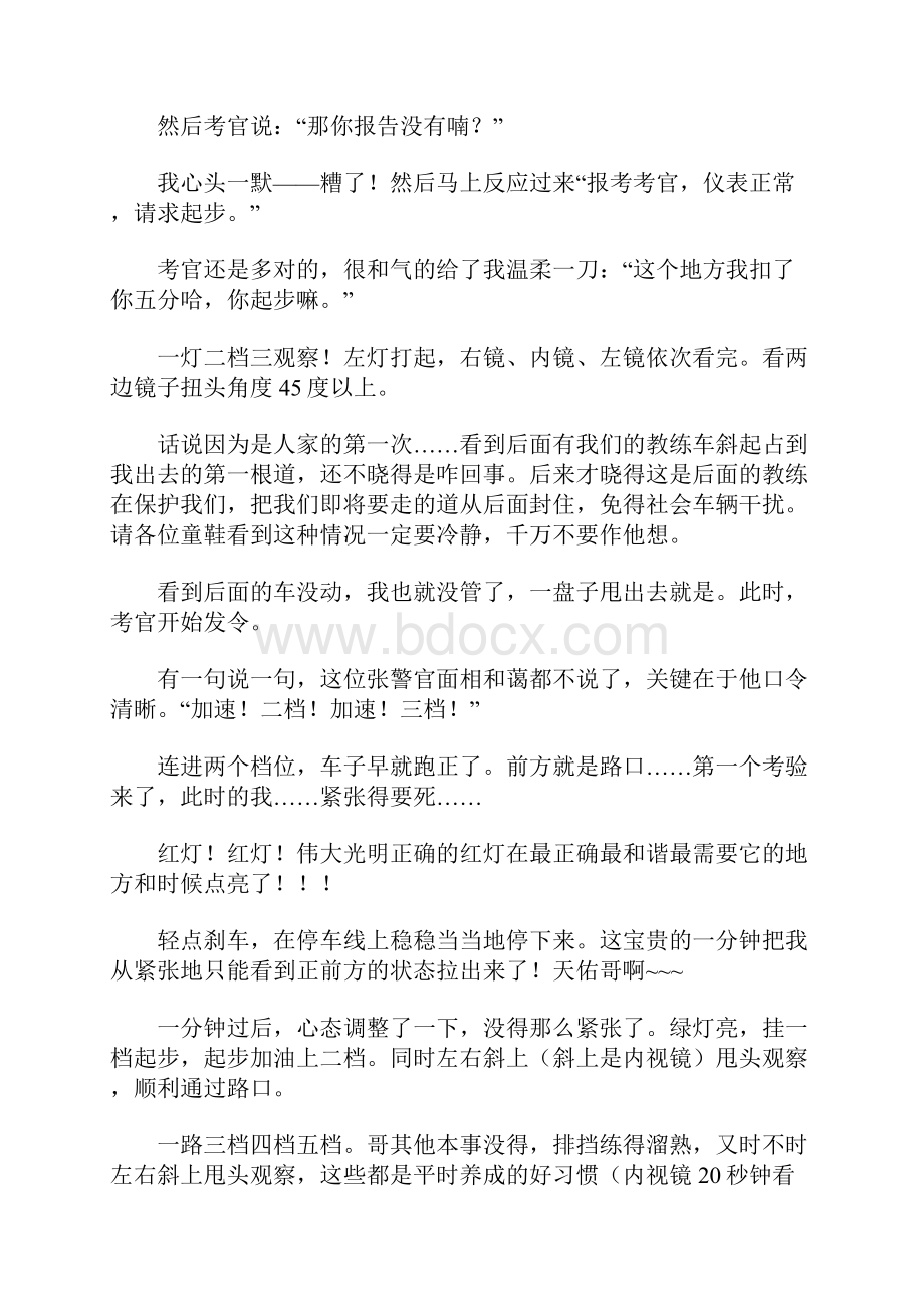 路考经验集锦1.docx_第2页