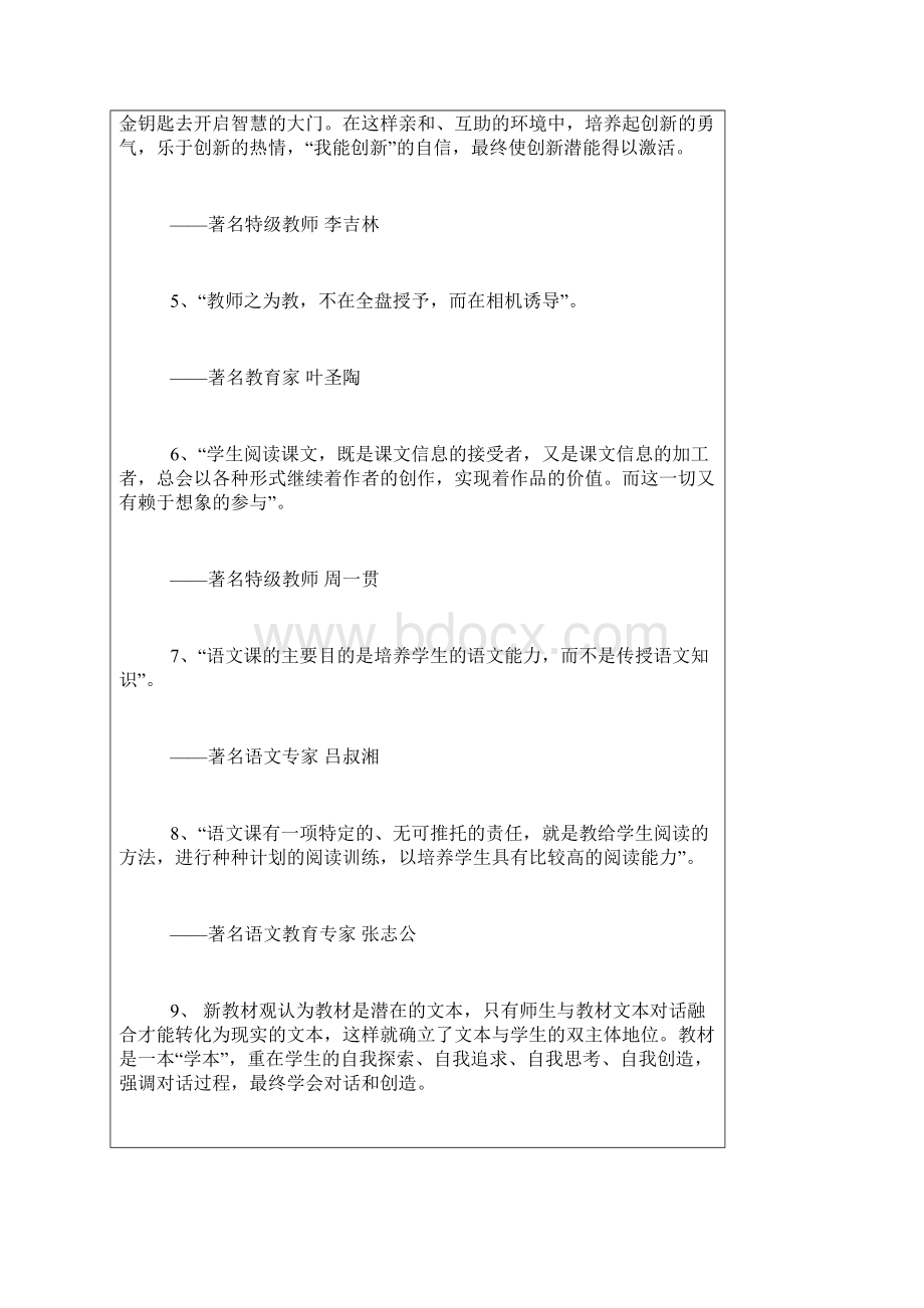 语文教育教学名言警句.docx_第2页