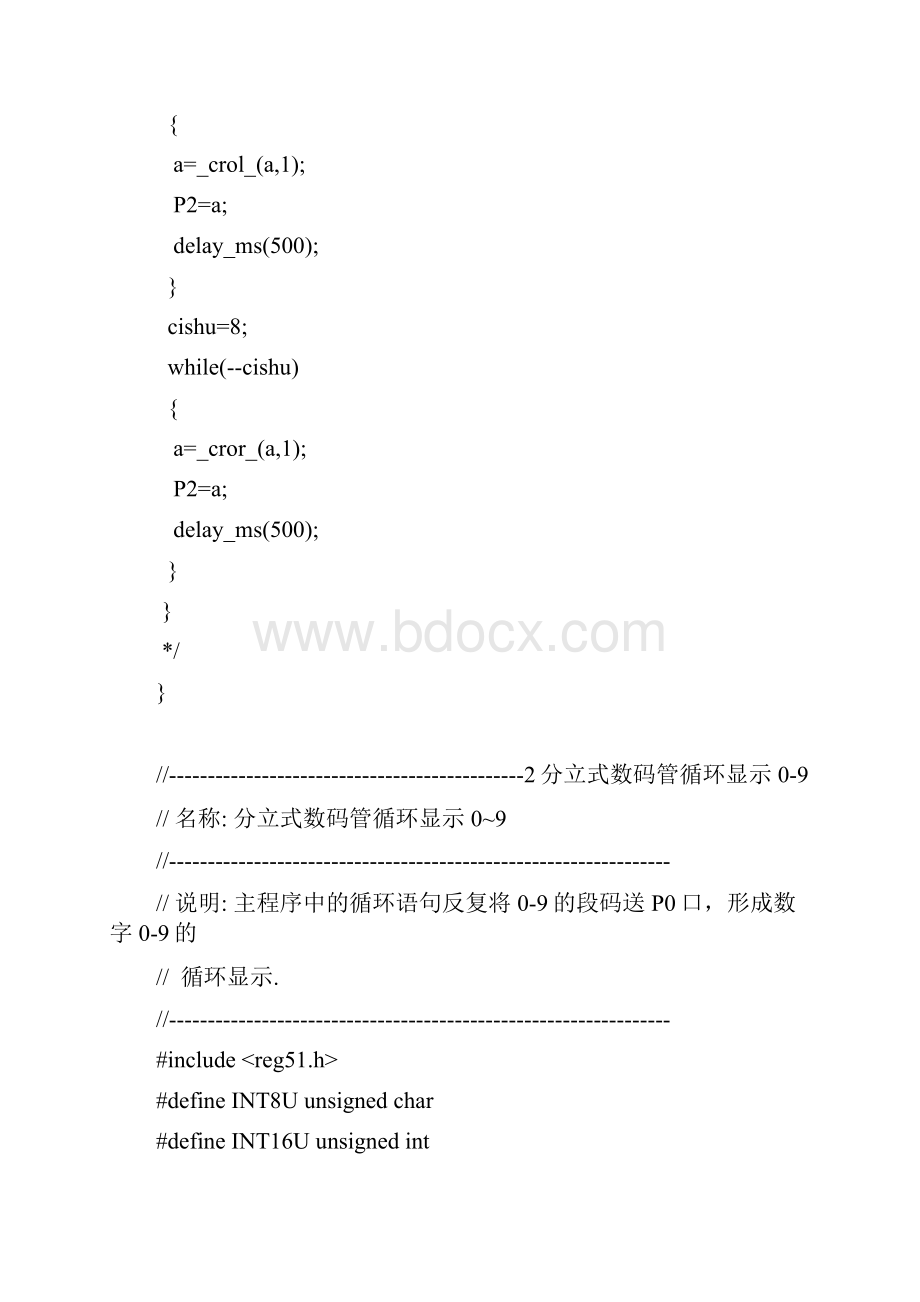 单片机考试程序题.docx_第3页