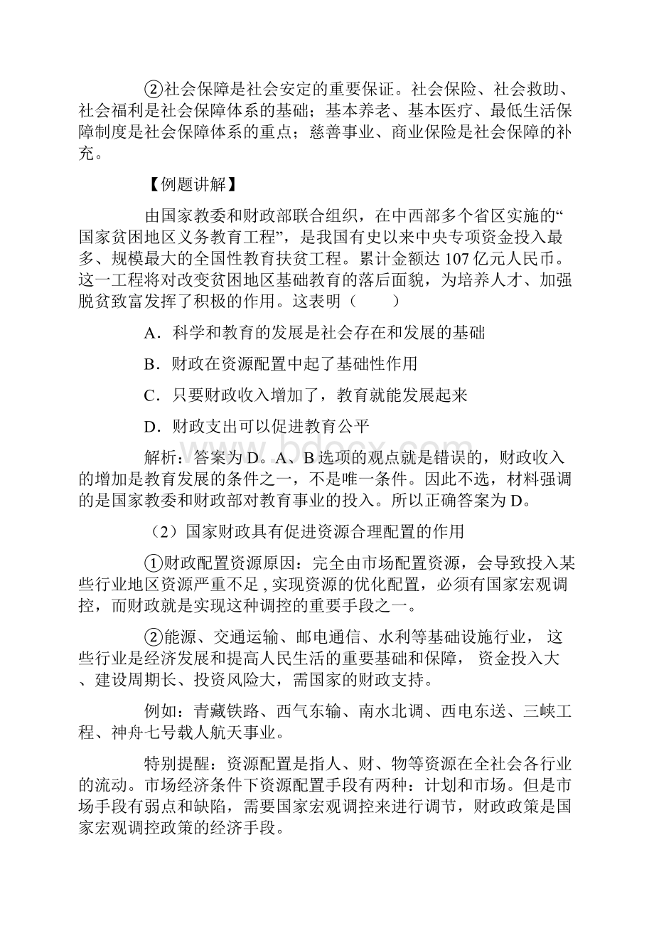 政治知识清单.docx_第2页