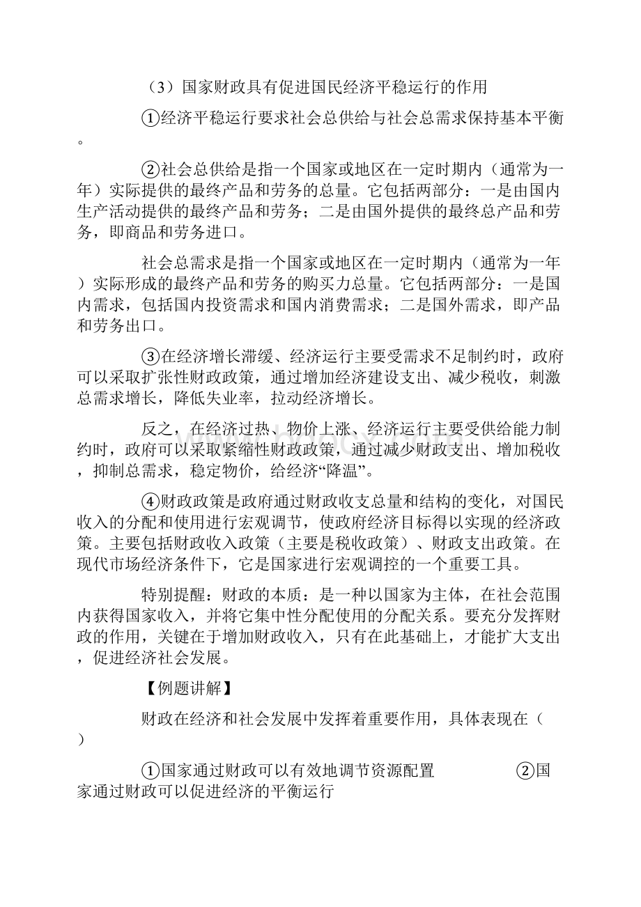 政治知识清单.docx_第3页