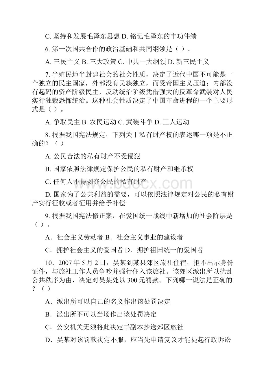 浙江省永嘉县事业单位招聘综合基础知识模拟卷.docx_第2页